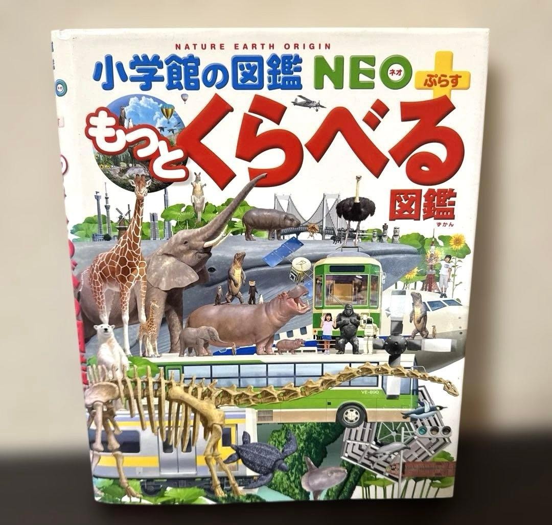 Shogakukan NEO Plus Compare Illustrated Book 26.5cm x 22cm 2cm厚