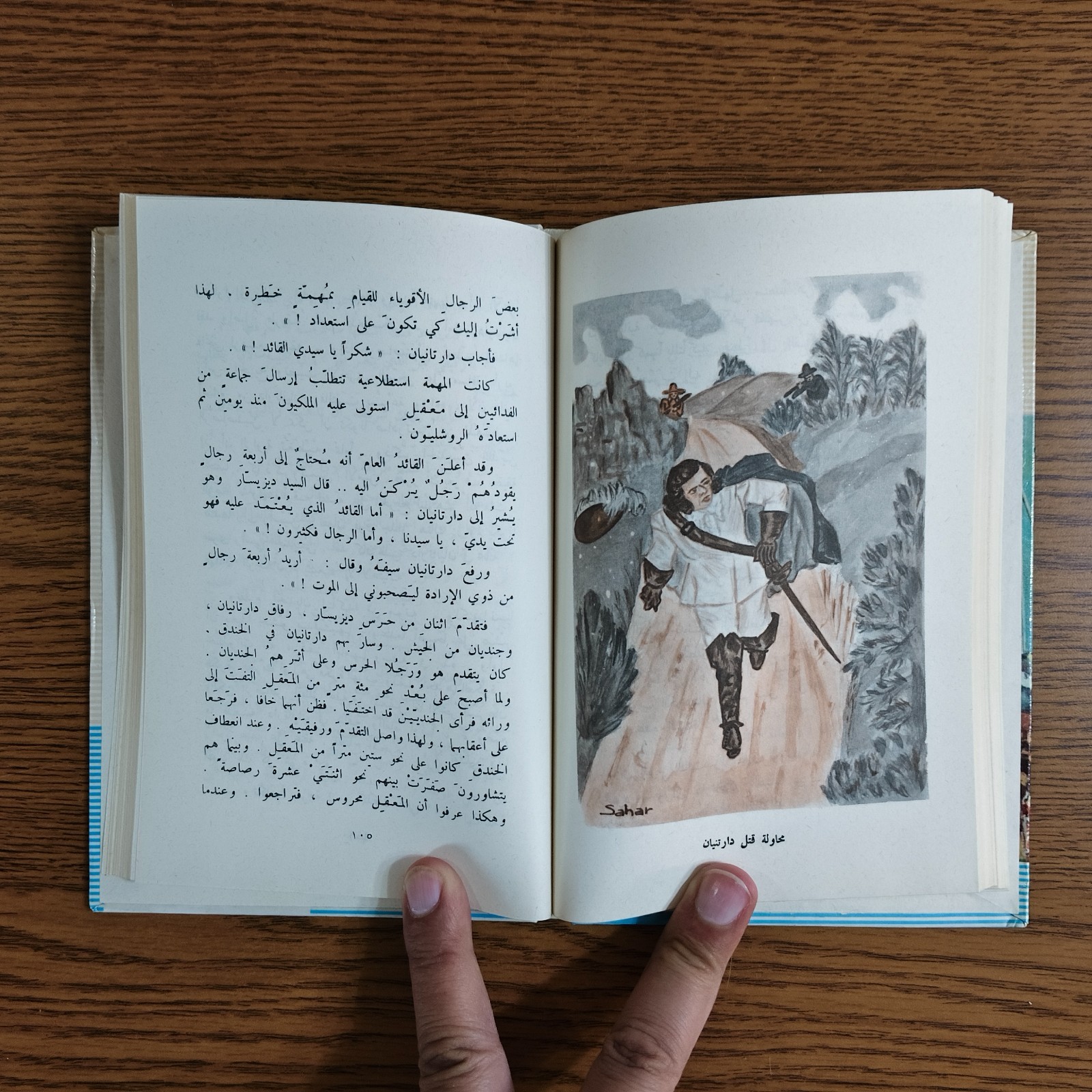 Arabic Literature Alexandre Dumas Novel رواية الفرسان الثلاثة الادب العالمي قصة