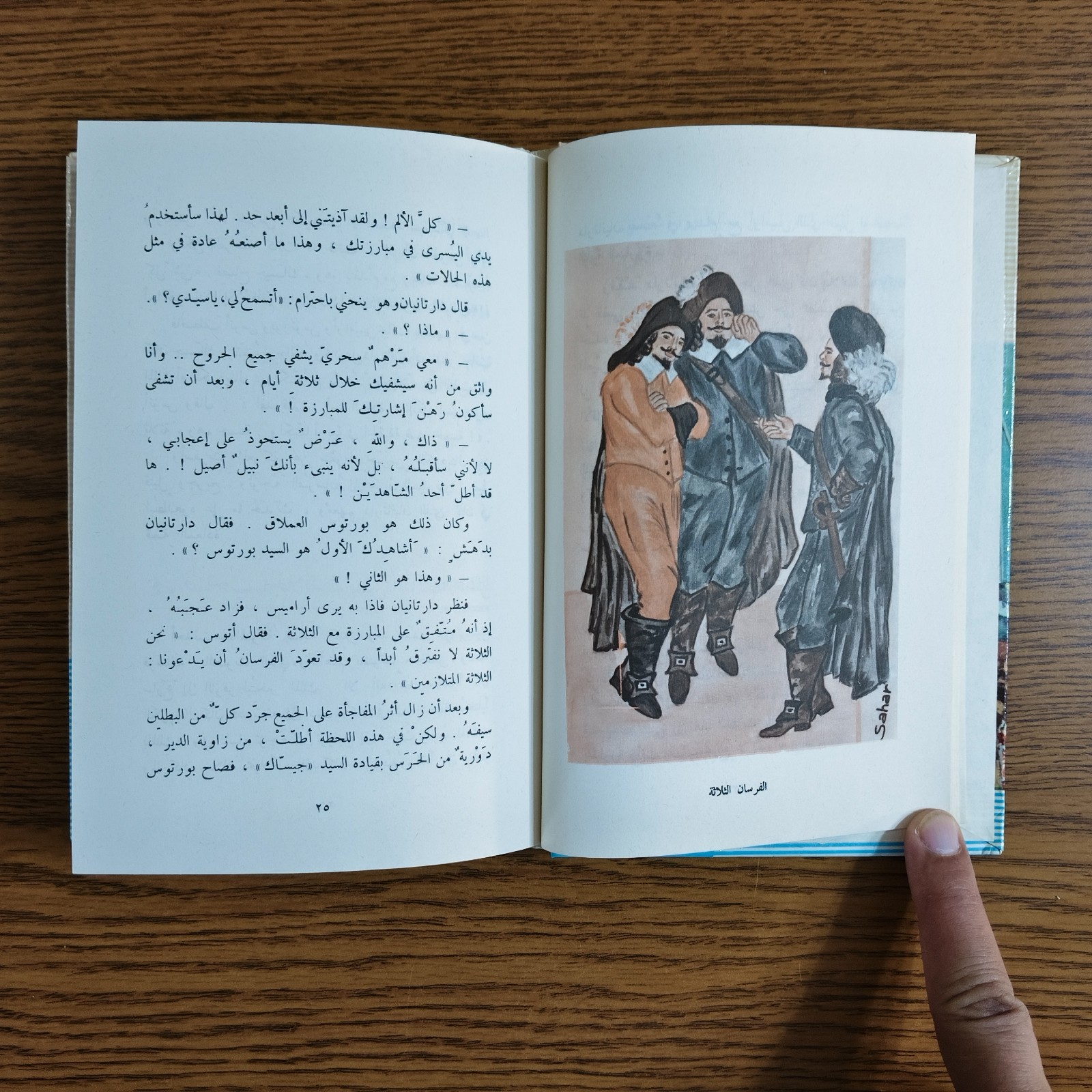 Arabic Literature Alexandre Dumas Novel رواية الفرسان الثلاثة الادب العالمي قصة