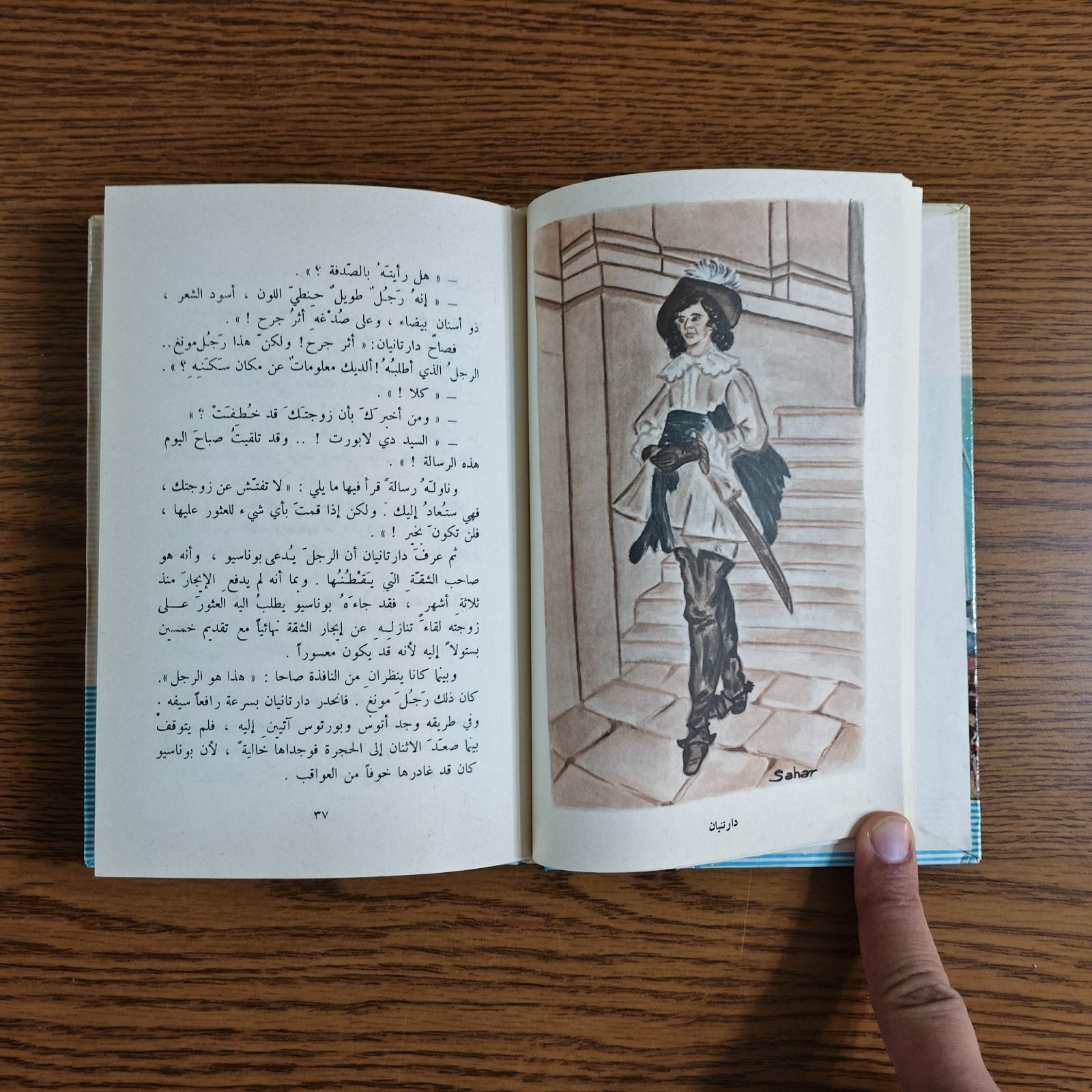 Arabic Literature Alexandre Dumas Novel رواية الفرسان الثلاثة الادب العالمي قصة