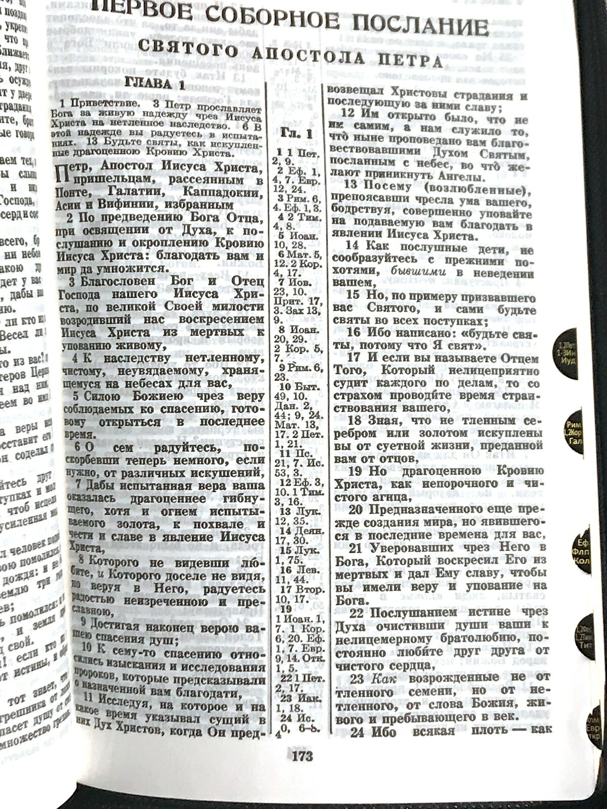 Russian Bible LARGE Print, Synodal Version, Bonded Leather Black, Zipper