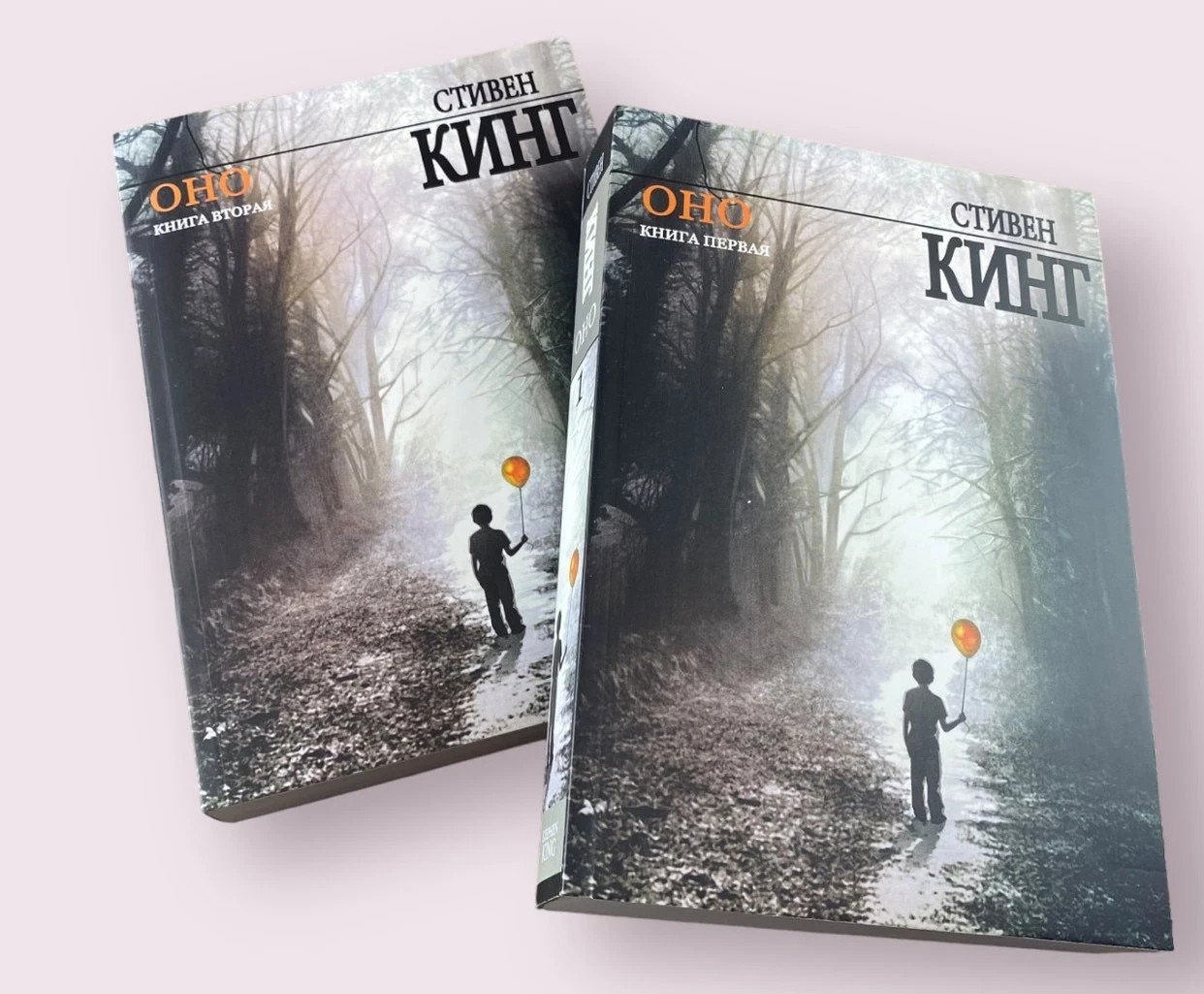 Стивен Кинг .ОНО 1,2 том ( мягкий переплет) Book in Russian