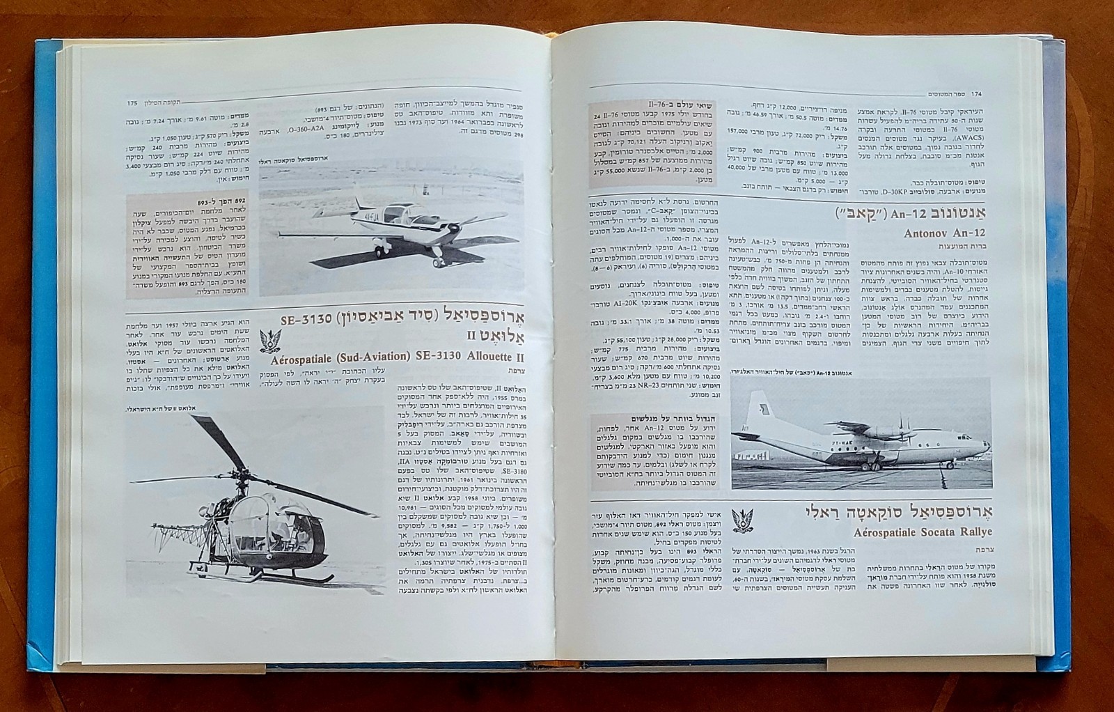 Aircraft by Yehuda Ofer, 1986, Hebrew, 344 pages, like new.