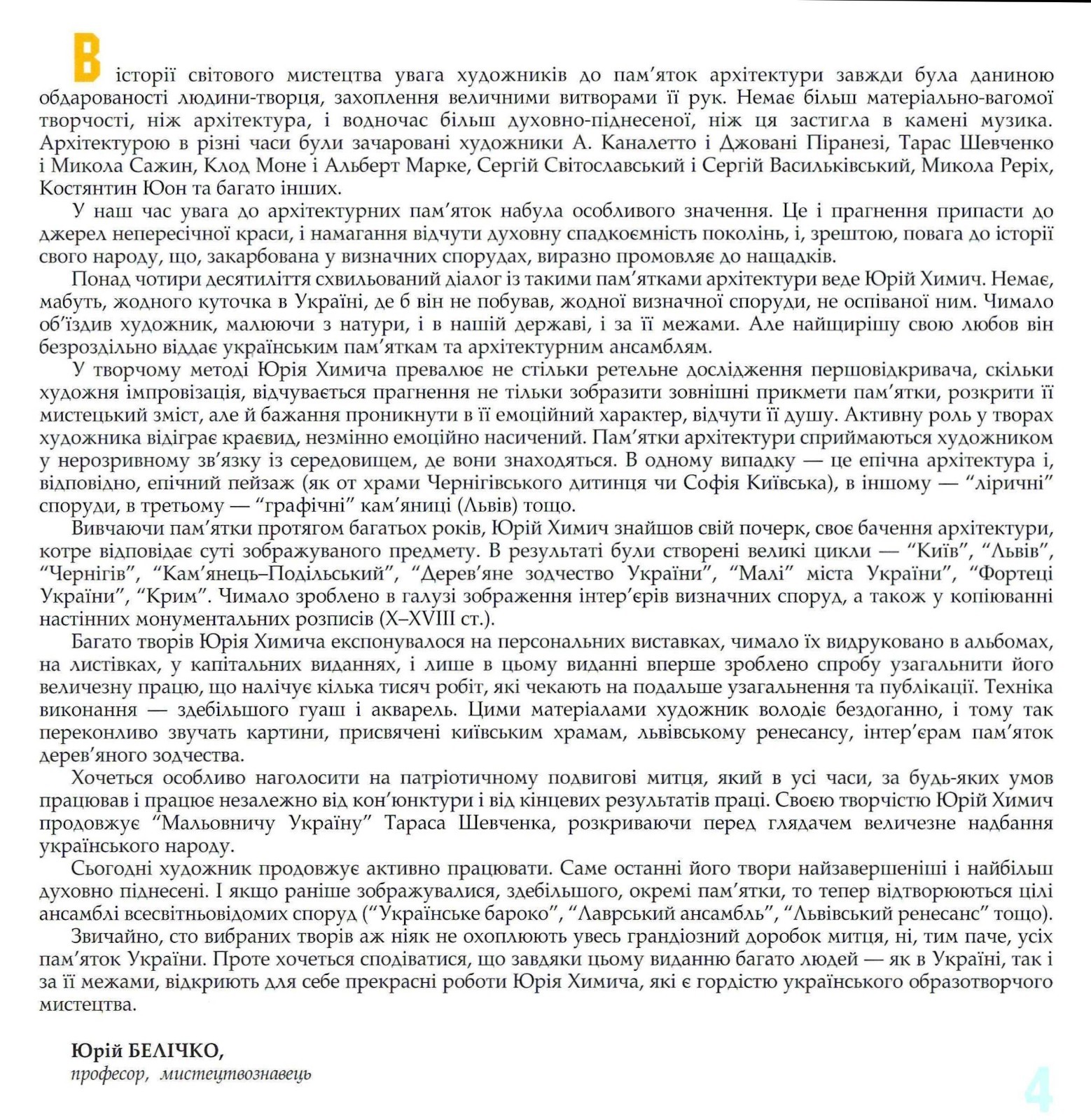 Masterpieces of Ukrainian Architecture in the Artwork of Yuri Khymych