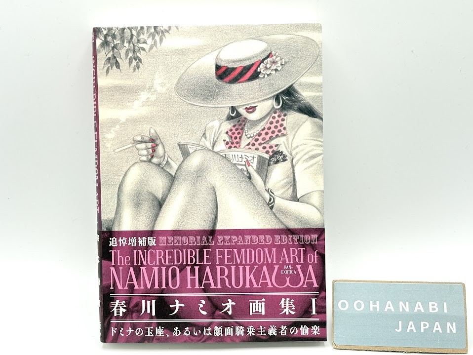 MEMORIAL EXPANDED EDITION The INCREDIBLE FEMDOM ART of NAMIO HARUKAWA New F/S