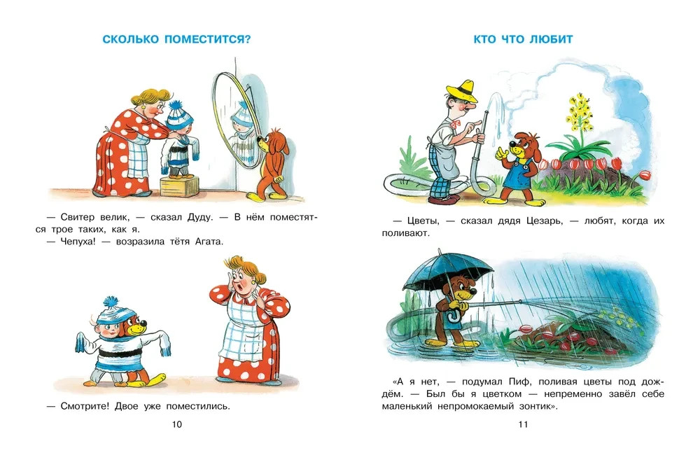 Все приключения Пифа Book in Russian