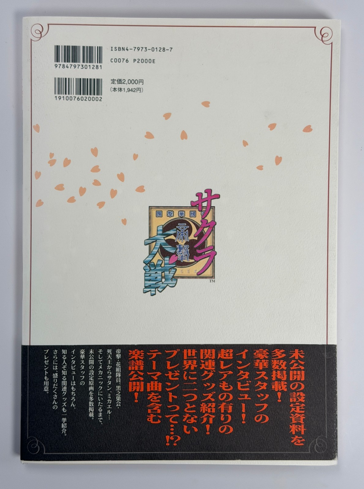 Sakura Wars Art Book w/ Poster & Reg Card Japan SoftBank Anime Rare