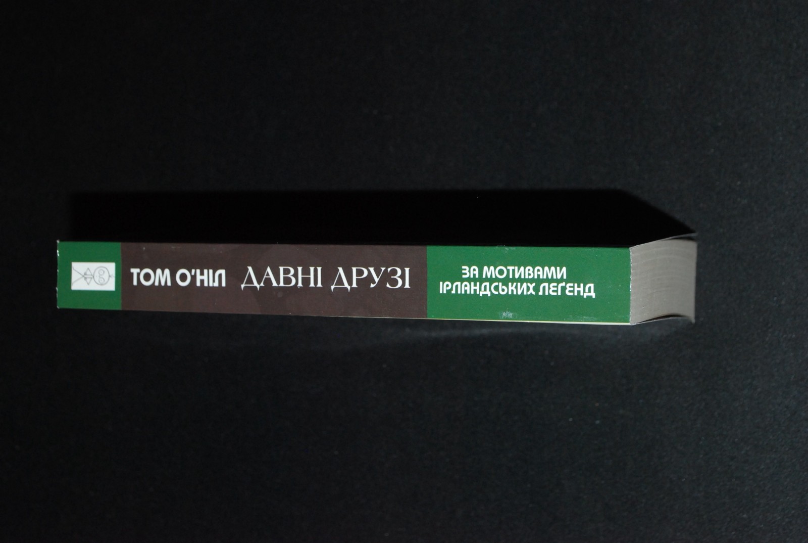 Том О’Ніл Давні друзі Tom O’Neill Old Friends 2014 Book in Ukrainian