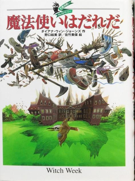 The Chrestomanci Series – Japanese Hardcover Edition 4 books set