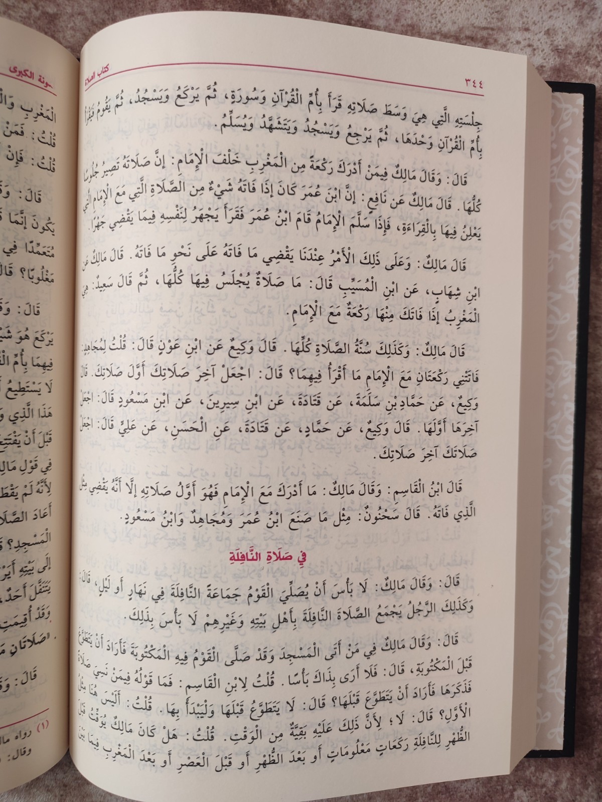 Arabic Islamic book Fiqh 6 Vols المدونة الكبرى الإمام مالك بن أنس الفقه المالكي