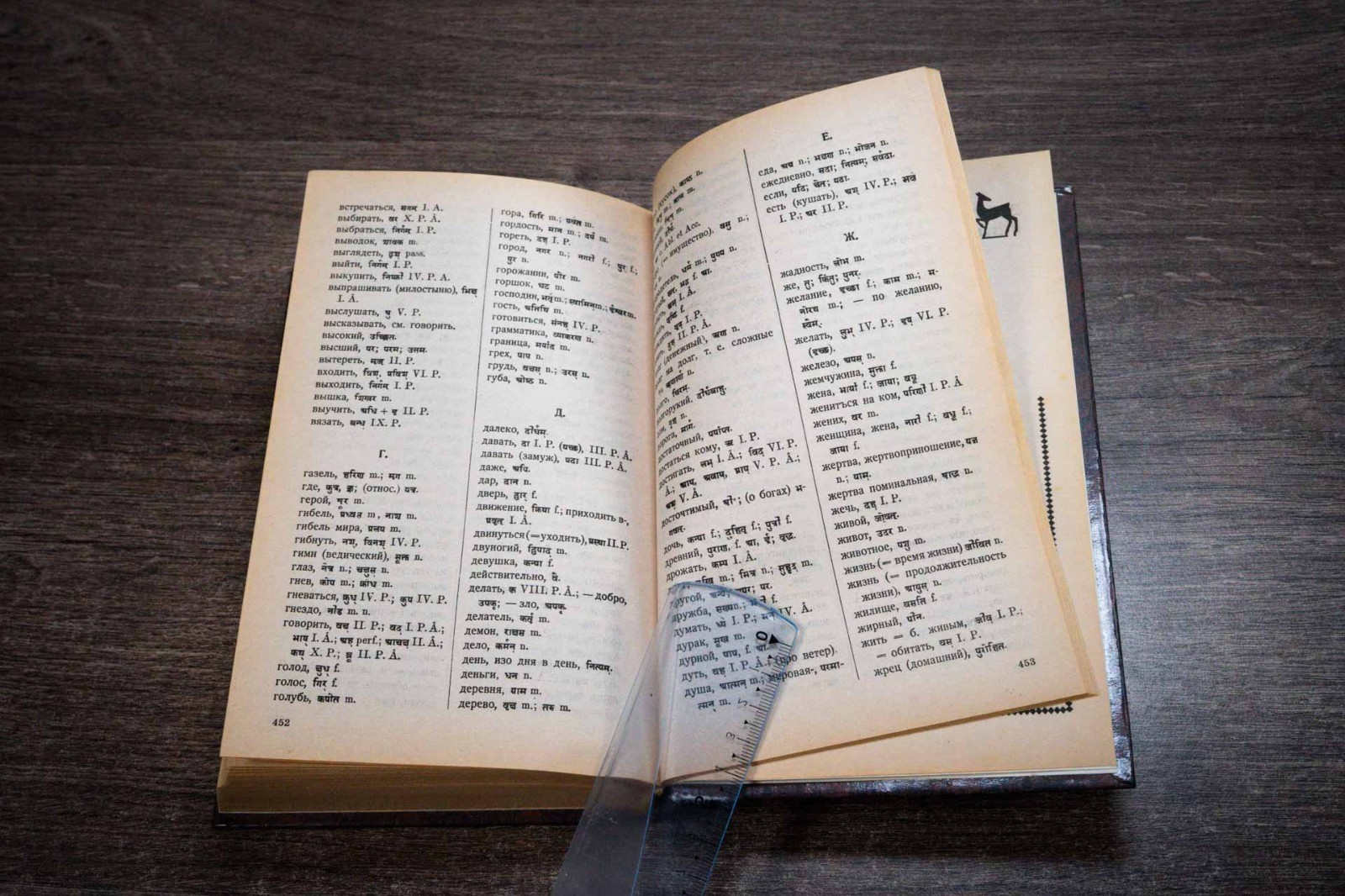 Санскрит Издательство Лань 2001 Sanskrit 480 pages