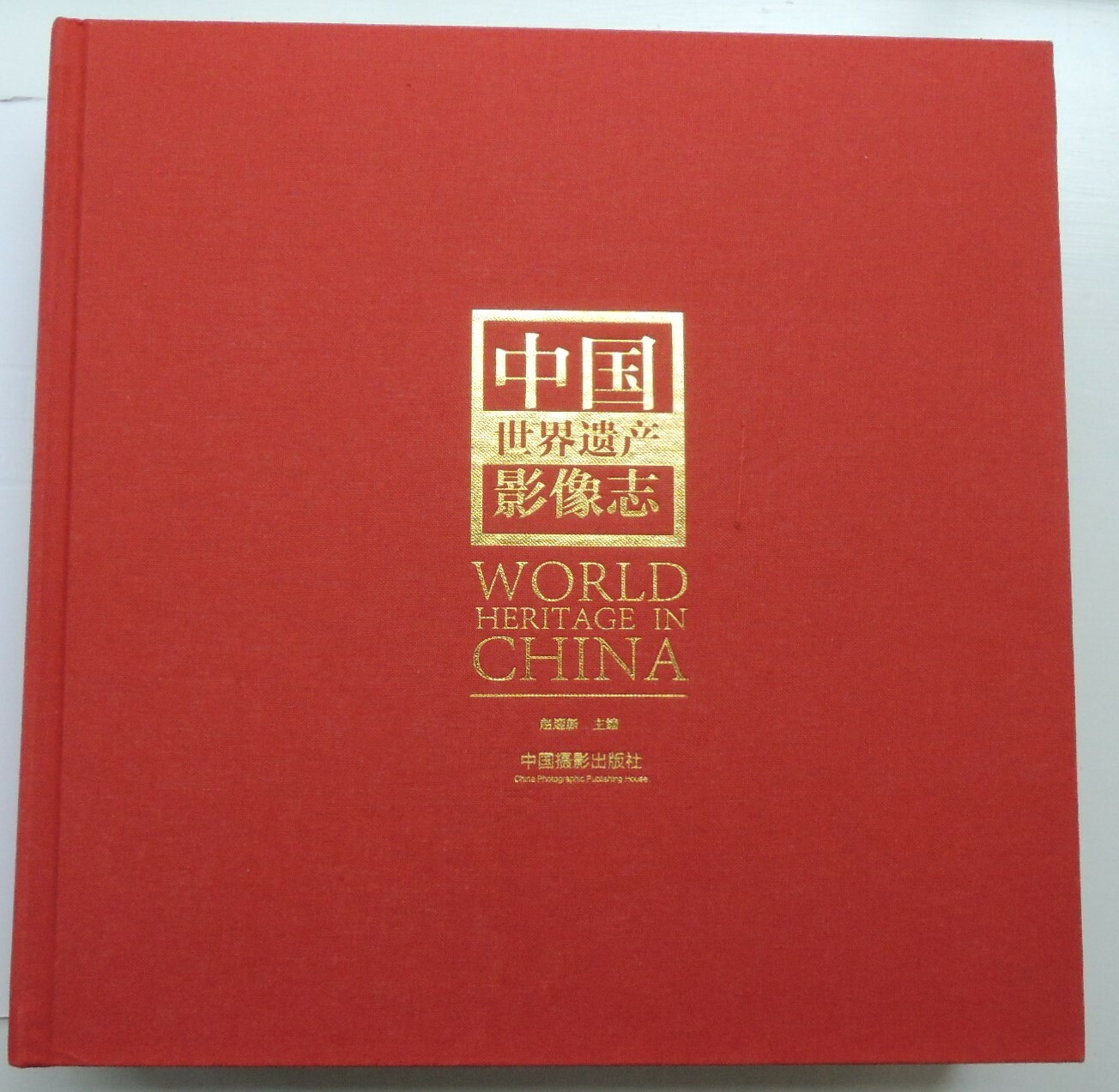 China World Heritage Sites photos, English-Chinese text, 864 pages, free postage