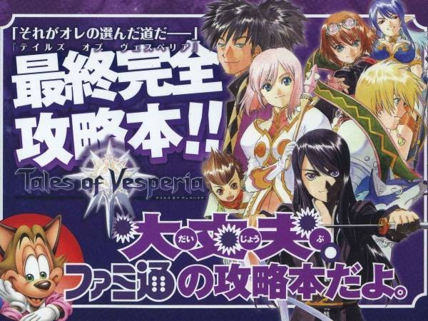 Tales of Vesperia Xbox 360 Strategy Guide 528 Pages Complete,