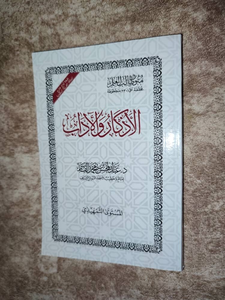 Pack 5 arabic islamic pocket books متون طالب العلم التمهيدي الى المستوى الرابع