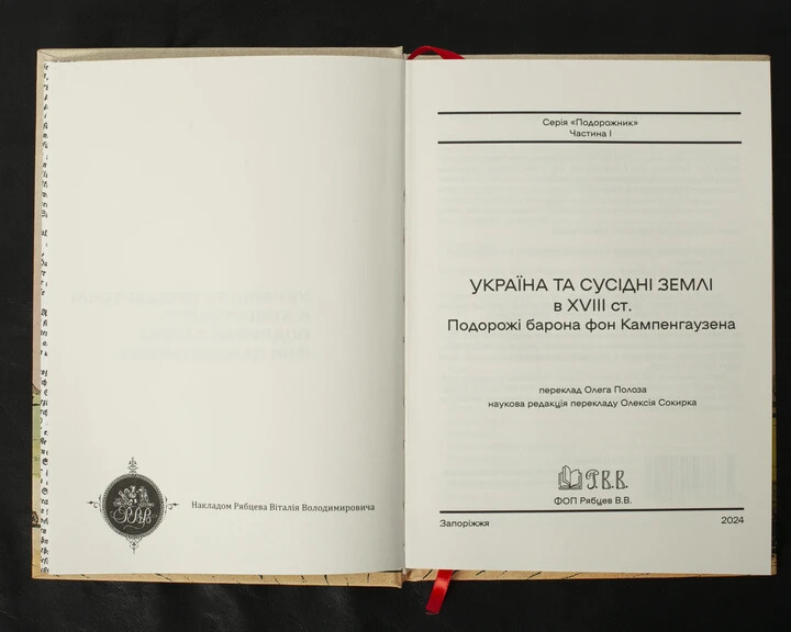 2024 Travels of Baron Kampenhausen/History of Ukraine/Travel Guide/Culture/Book