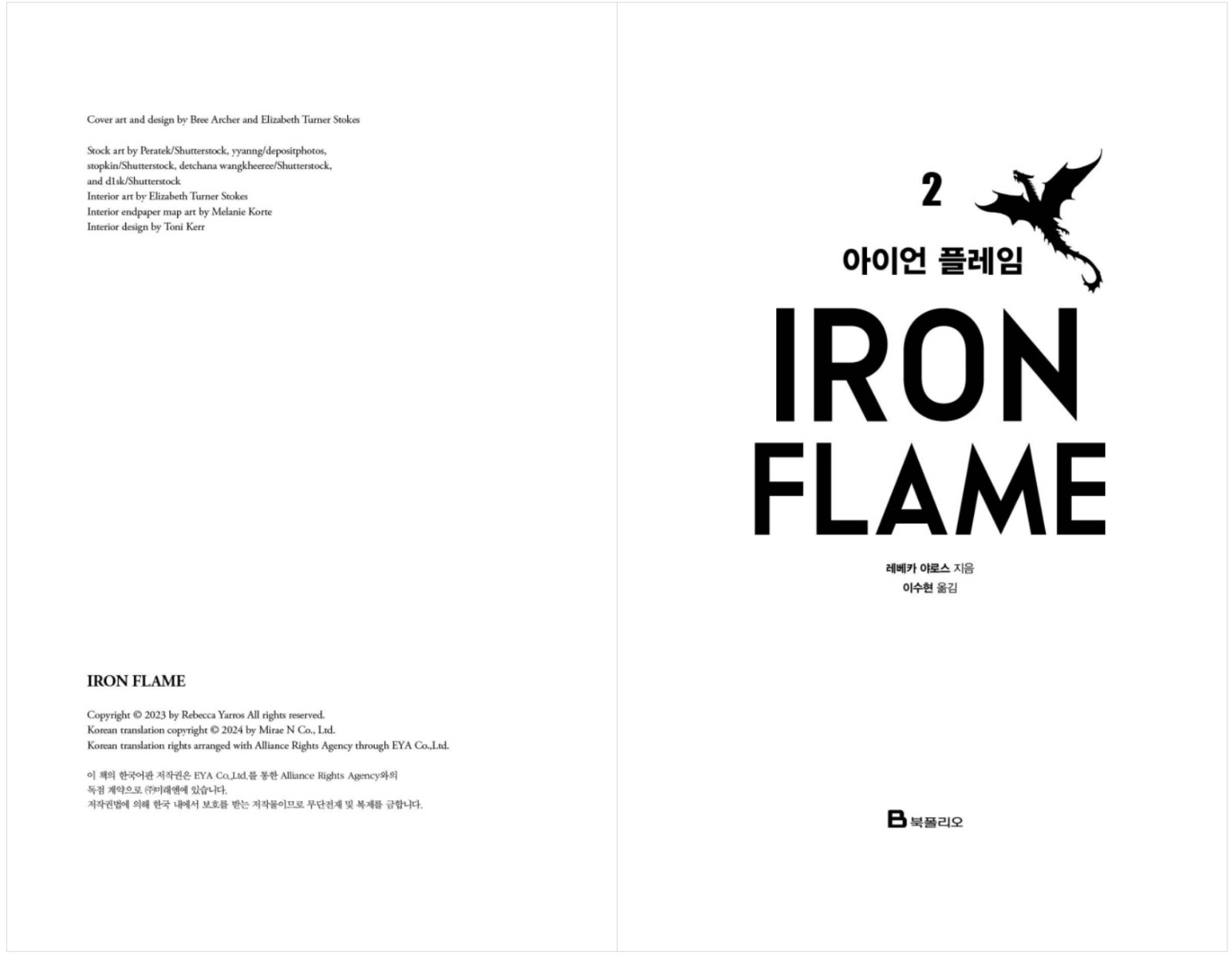 Fourth Wing & Iron Flame Set Rebecca Yarros (Korean) 포스 윙, 아이언 플레임 1-2, 레베카 야로스