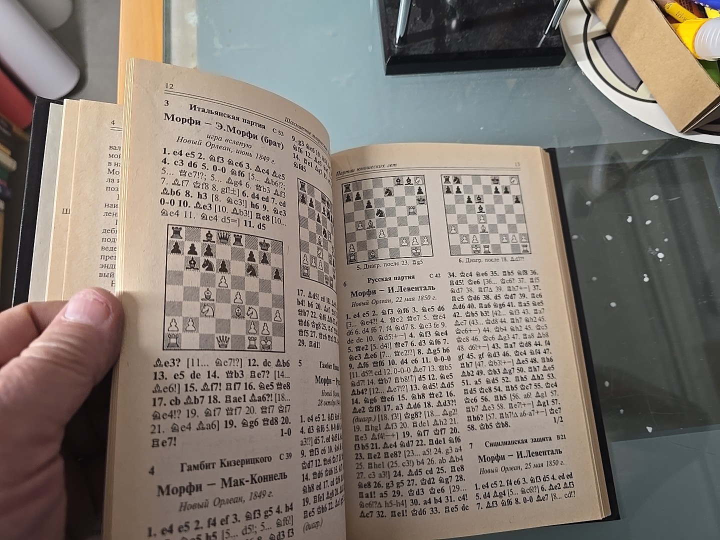 Russian Books. CHESS GAMES OF PAUL MORPHY.ШАХМАТНОЕ ТВОРЧЕСТВО ПОЛА МОРФИ.1996