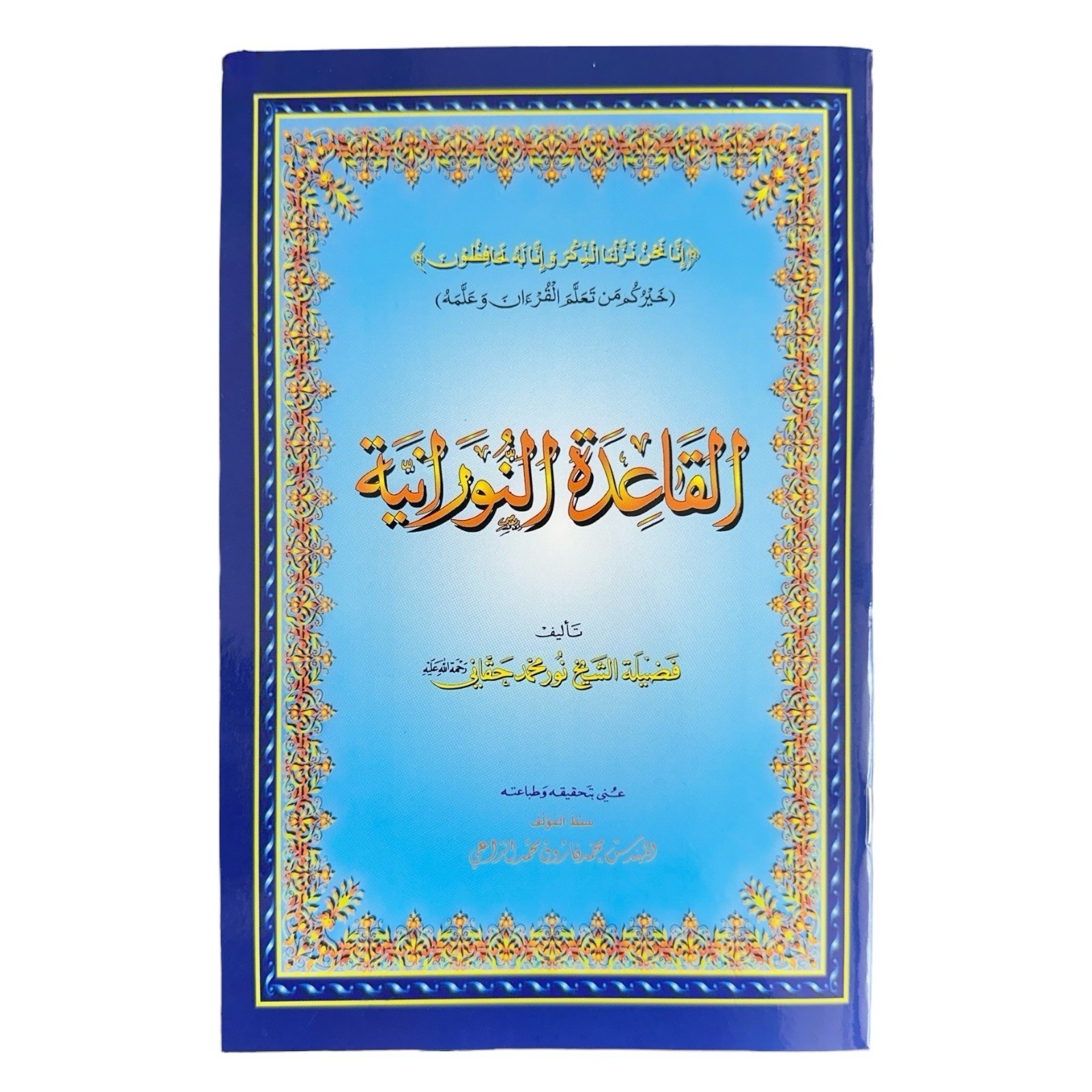 Qaida Noorania Learn Quran Arabic For Kids & Adults (Small Size)