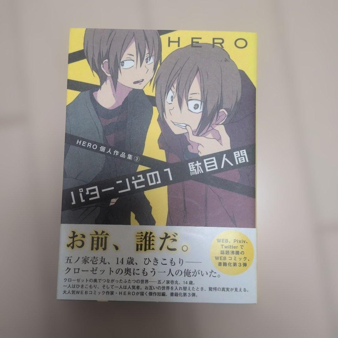„Pattern 1 Useless Person Hero Art Book Hardcover Used 7.8in“