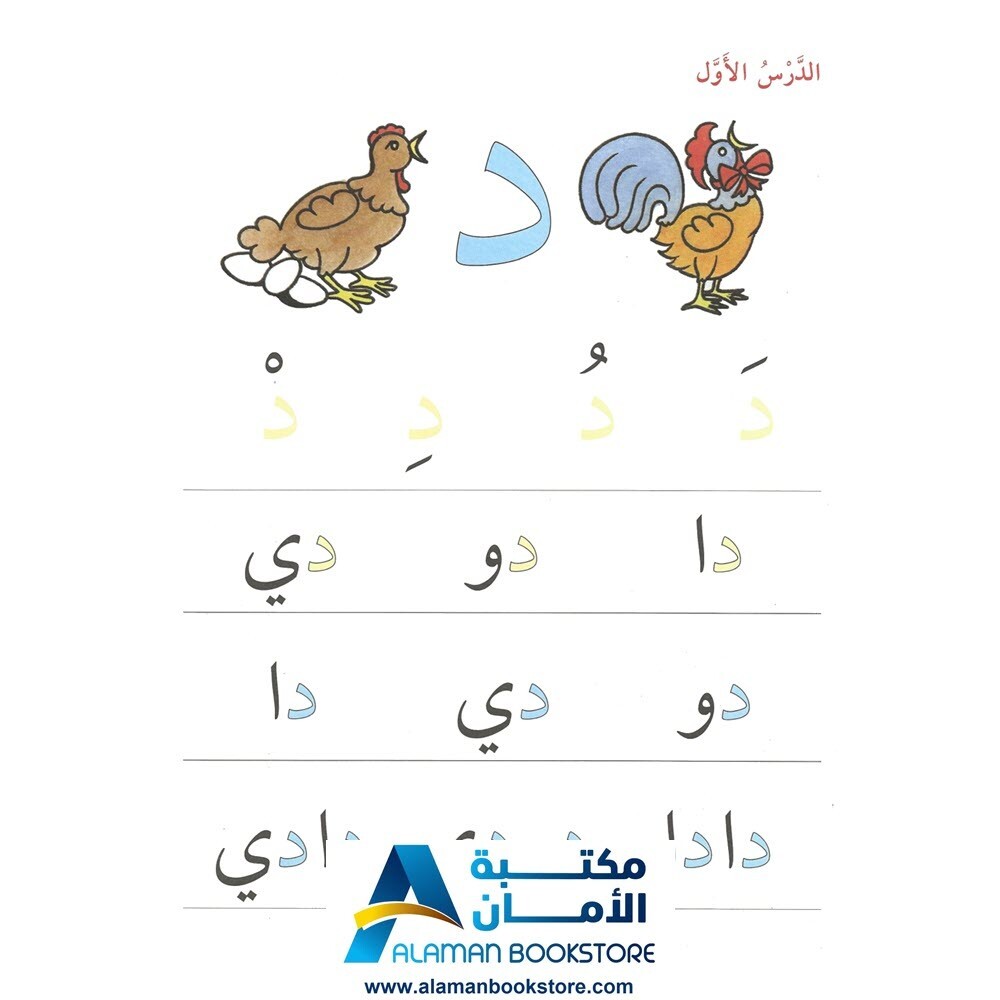Introduction Into Arabic Reading – المدخل الى القراءة العربية