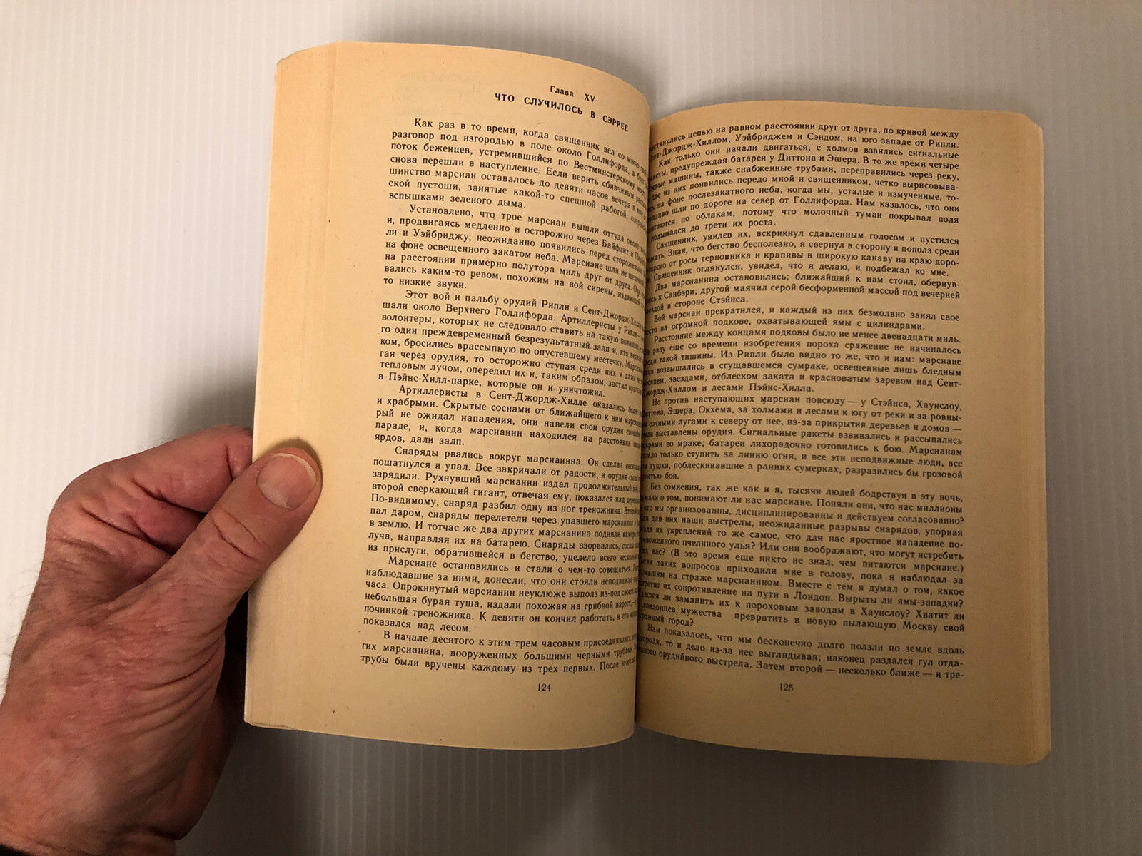 МАШИНА ВРЕМЕНИ ~ ВОЙНА МИРОВ ~ РАССКАЗЫ ~ H G Wells ~ 221 Pages ~ Москва 1983