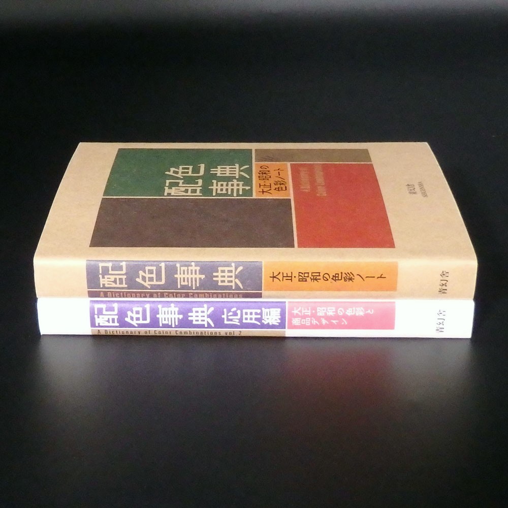 Vol.1 Vol.2 Set A Dictionary of Color Combinations Japanese Creative Color New