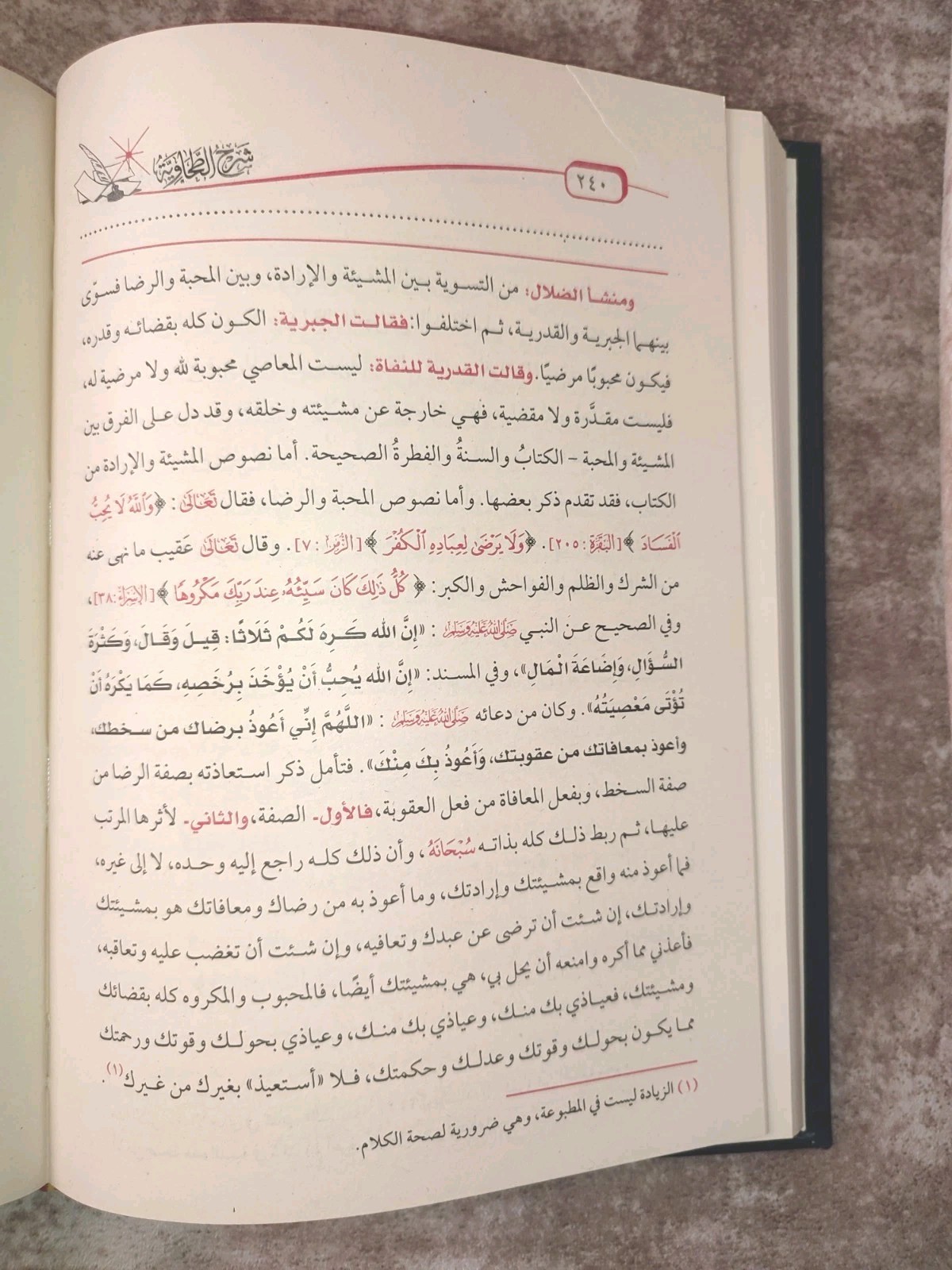 arabic islamic book Aqida 592 Pages شرح العقيدة الطحاوية ابن أبي العز الحنفي