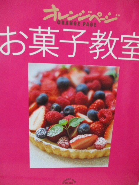 Orange Page: All 344 Pages of Pastry Classroom