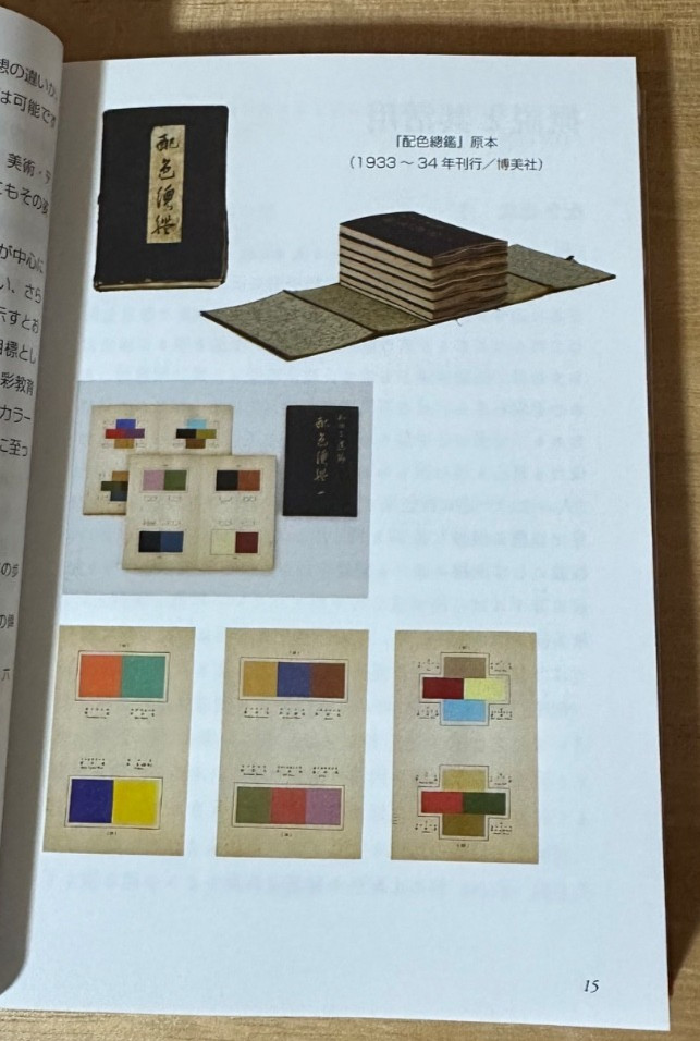 Japanese Color Scheme Book Taisho Showa Palette 348 Patterns Seigensha