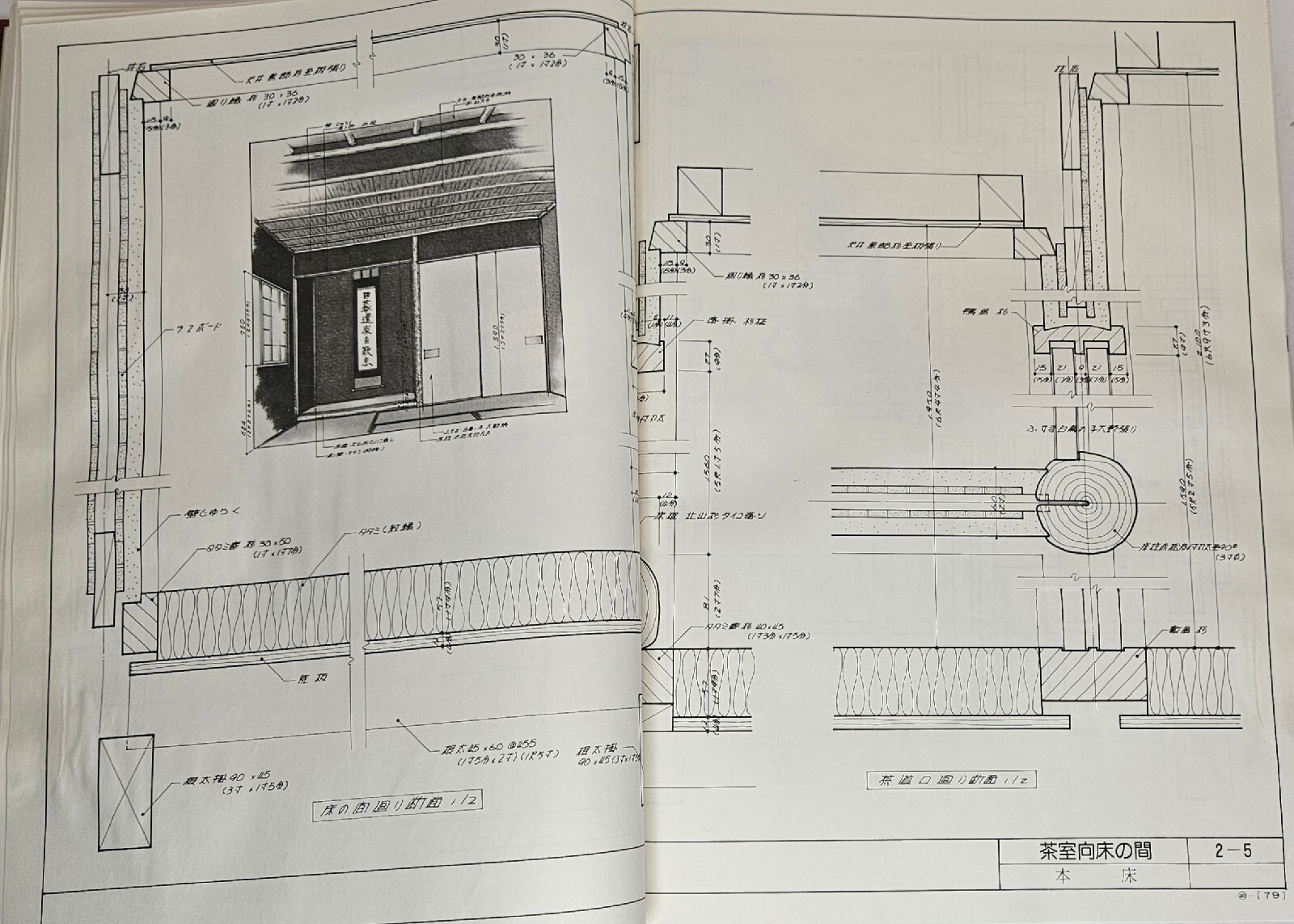 Japanese Architecture Craftsman’s Code of Old Japanese Architecture #2 Ogawa