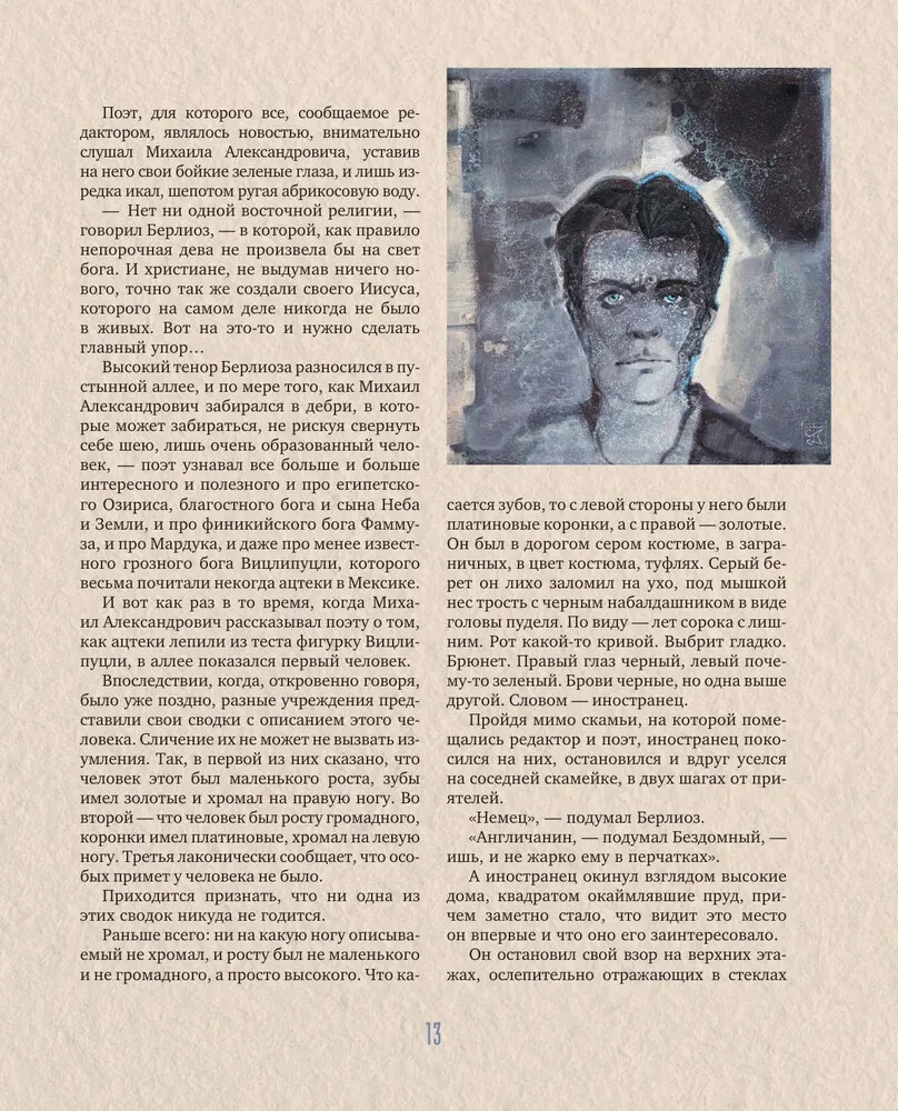 Мастер и Маргарита (илл.Филенко) Булгаков Master and Margarita Book in Russian