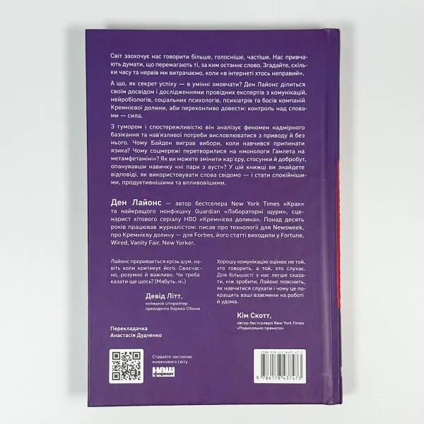 Book in Ukrainian Стули пельку. Як говорити менше а отримувати Більше Psychology
