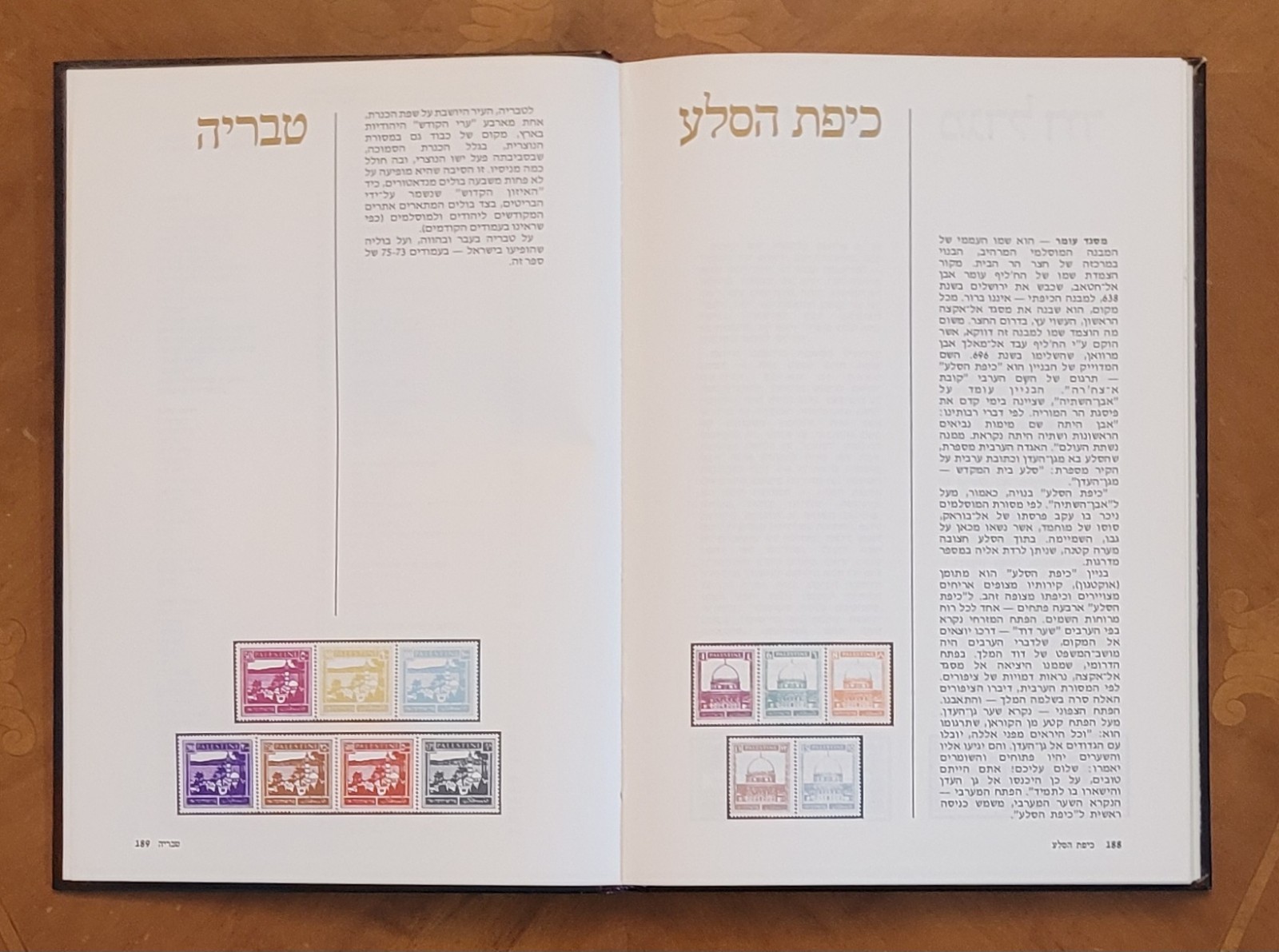 The Holy Land In Israel Stamps by M.Naor & Z.Aner, 1980, Hebrew, 190 pages.