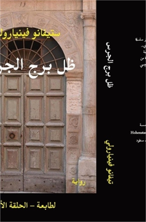 ظل برج الجرس: ا
