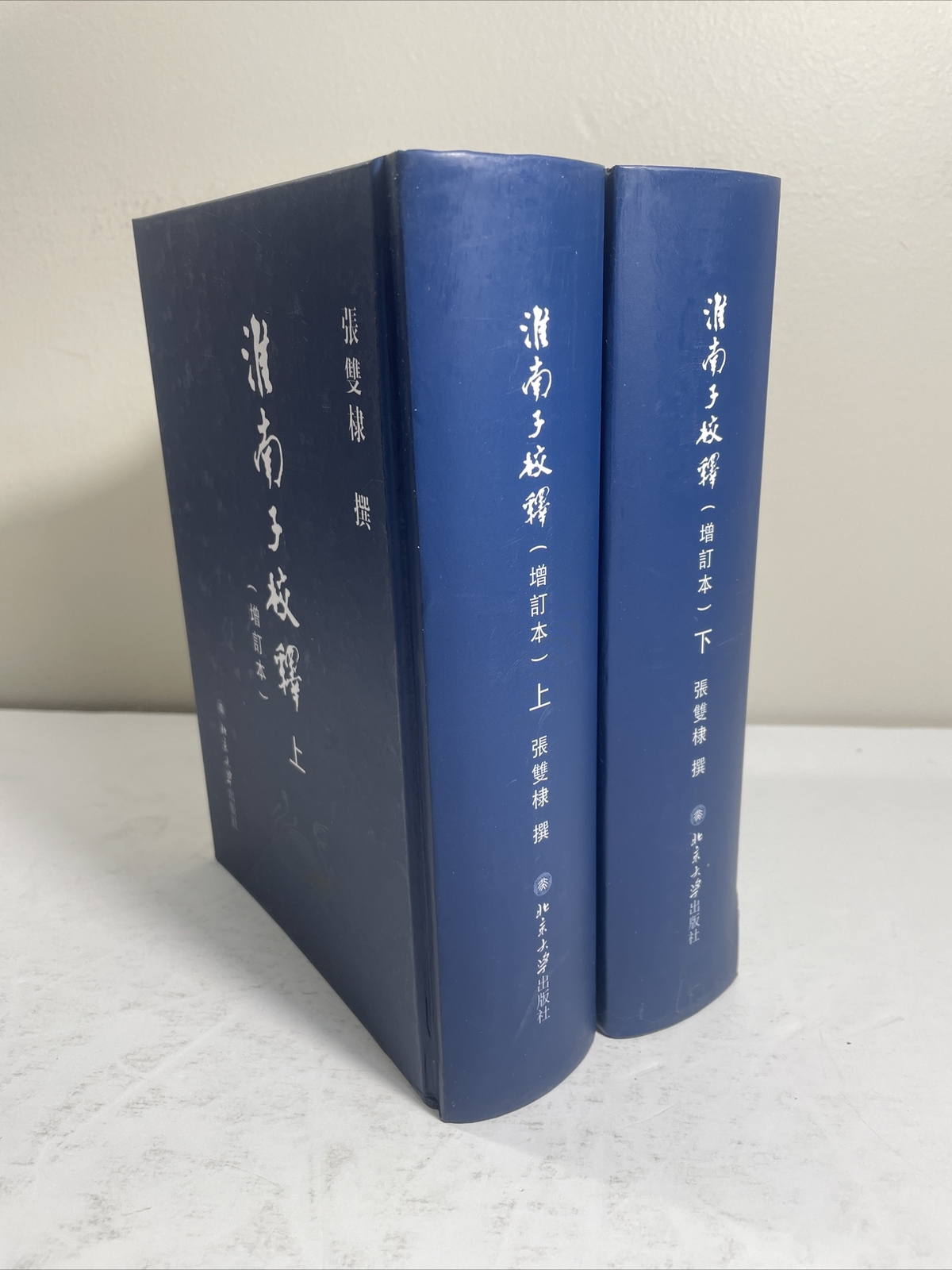 淮南子校釋 : (增訂本) / Huainan zi jiao shi : (zeng ding ben) CHINESE, 2 vol. set, 2013