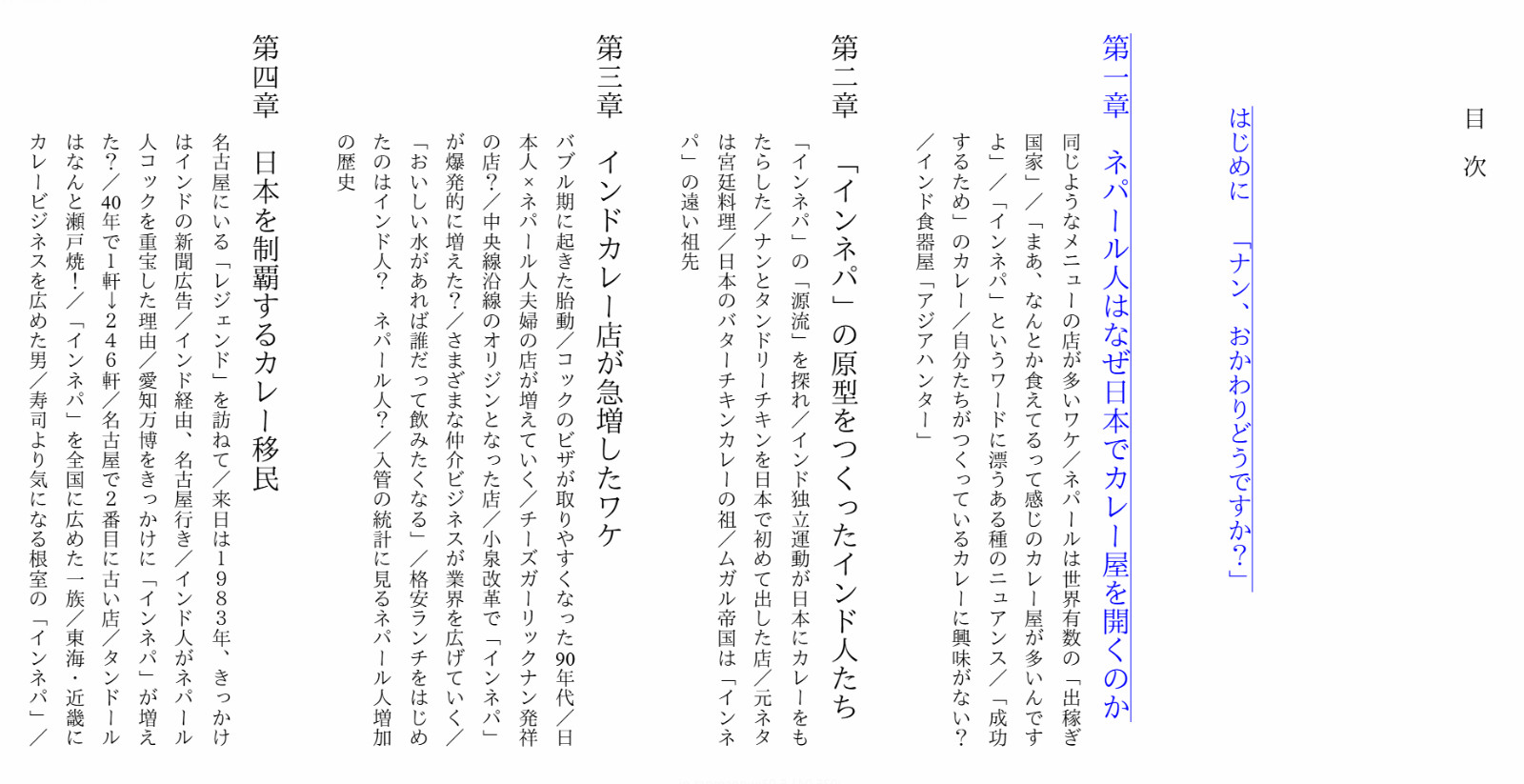 The Curry Immigrant Mystery: Indo-Nepali Restaurants in Japan Japan Book New FS