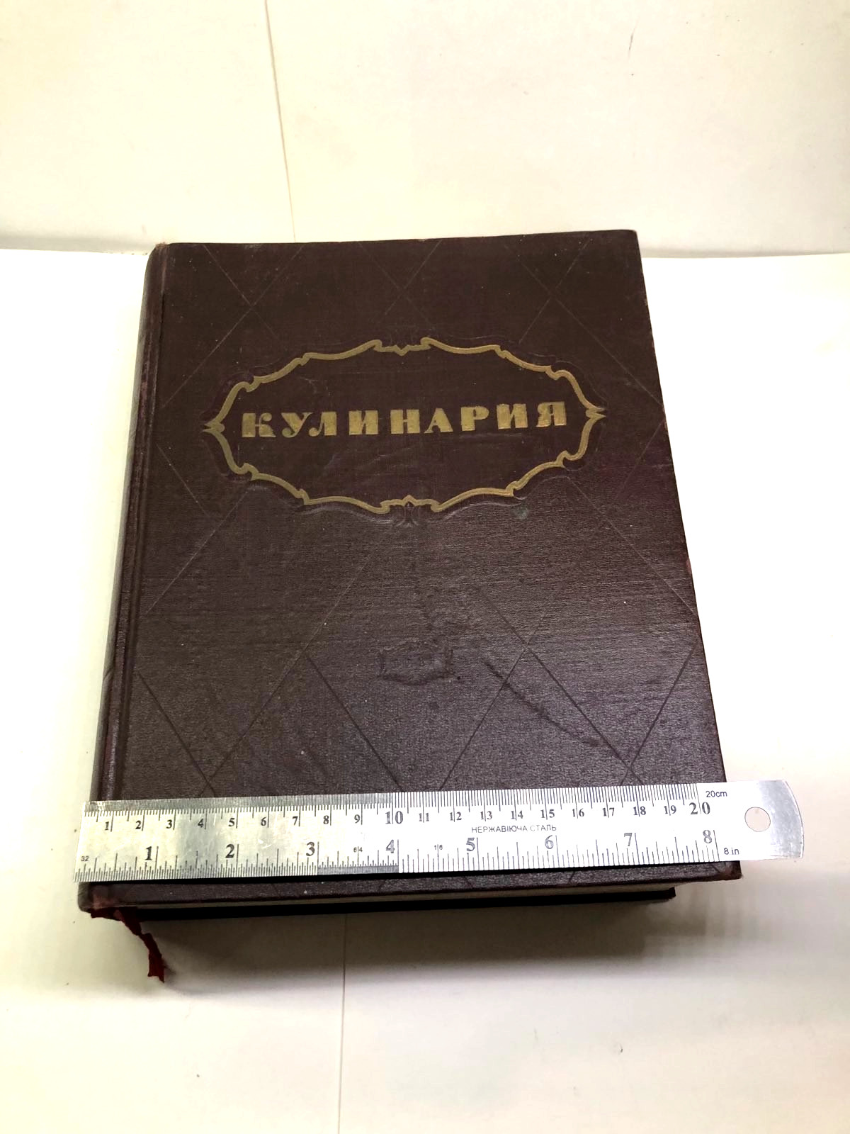 Vintage 1955 Russian Culinary USSR Soviet Cook Book Reciepes Cooking 960 pages
