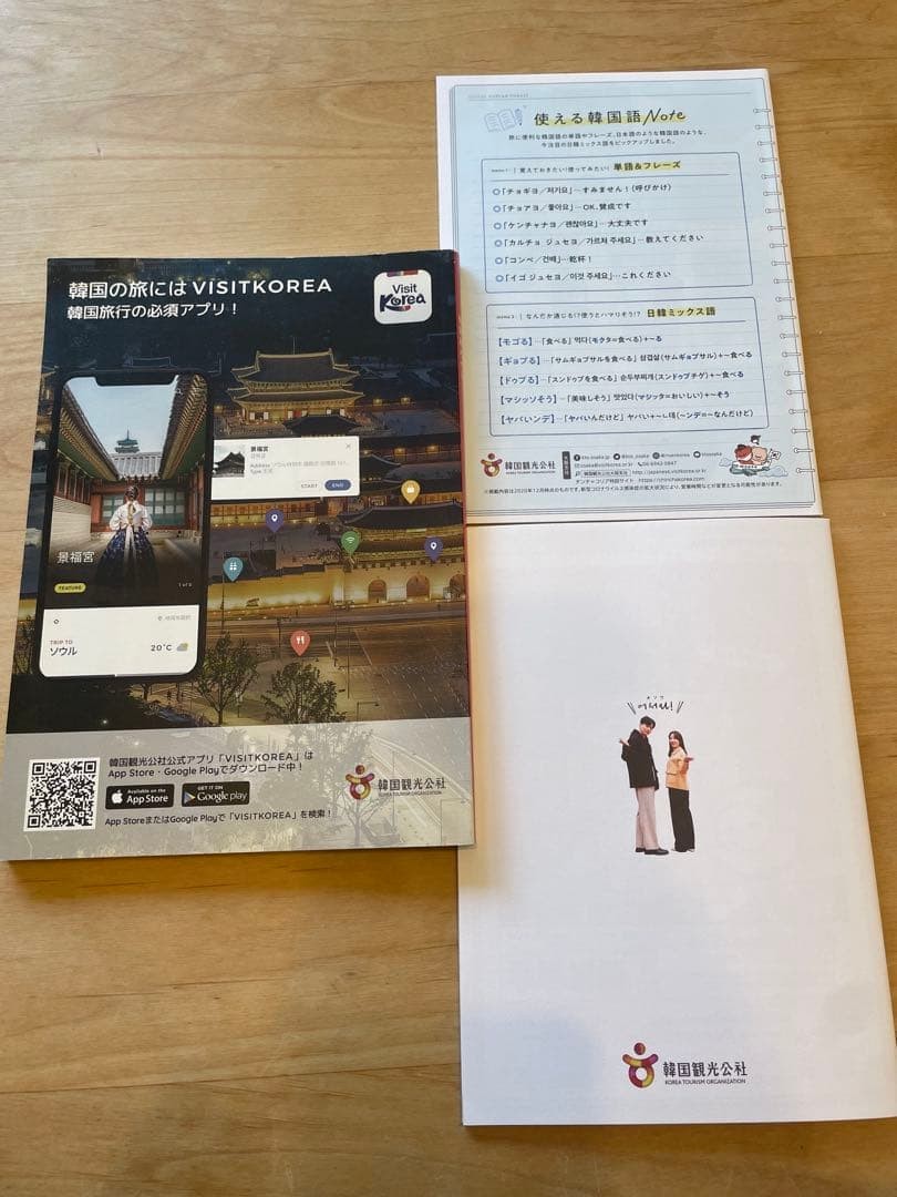 Visit Korea Travel Guide Japanese, Korean culture, sightseeing, maps, 116 pages
