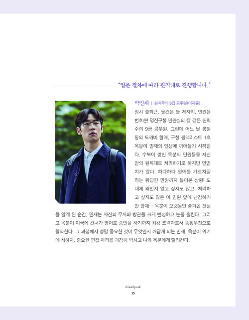 아이 캔 스피크 영상대본집 I Can Speak – Photo with Screenplay Book – 2017 Korean Movie