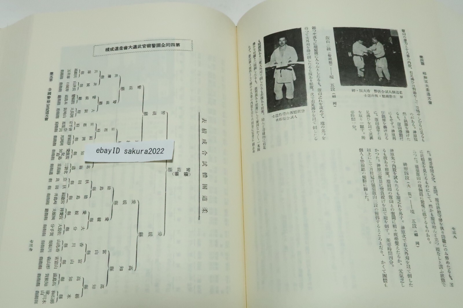 Deluxe History of Judo Reprint Edition Kodokan Hajime Isogai Jigoro Kano 1984
