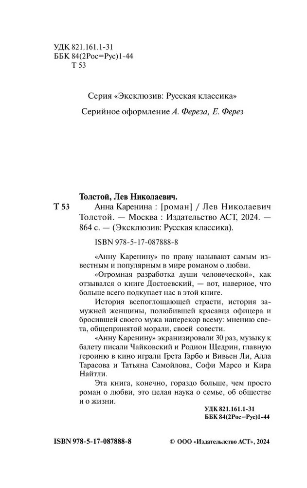 Анна Каренина Лев Толстой Anna Karenina by Leo Tolstoy Book in Russian