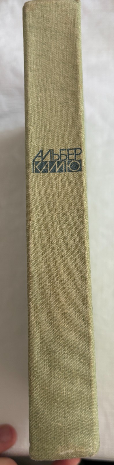 АЛЬБЕР КАМЮ ИЗБРАННОЕ/Albert Camus: Selected Works 1989