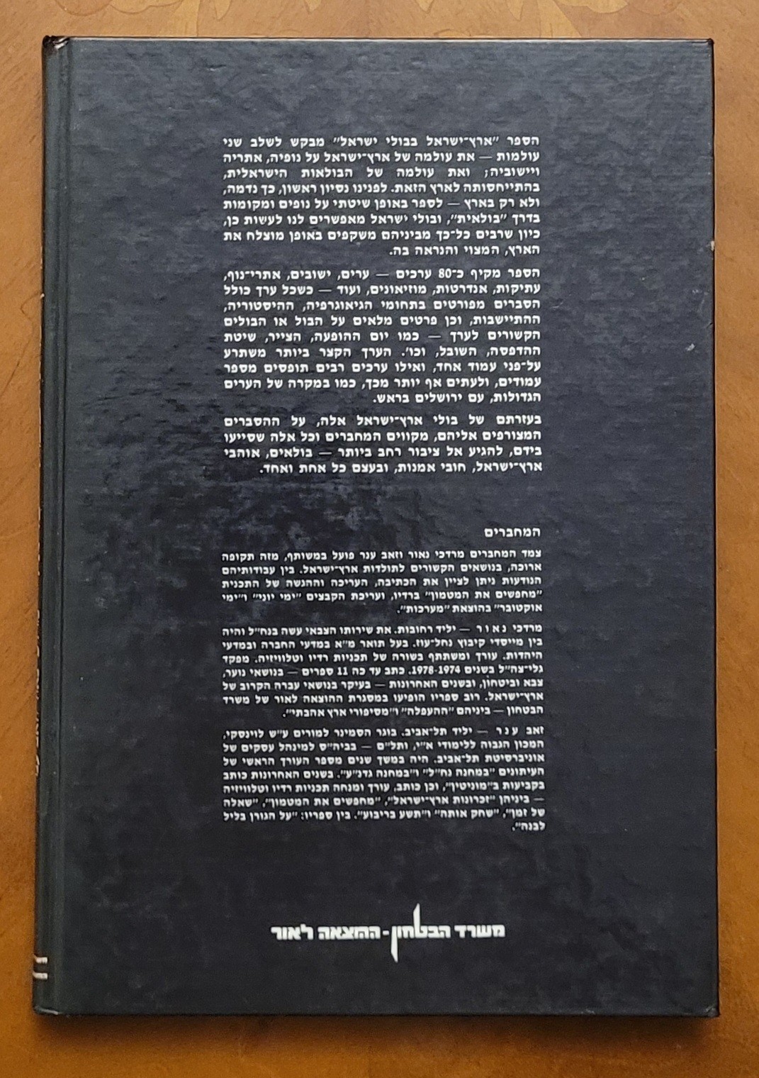 The Holy Land In Israel Stamps by M.Naor & Z.Aner, 1980, Hebrew, 190 pages.