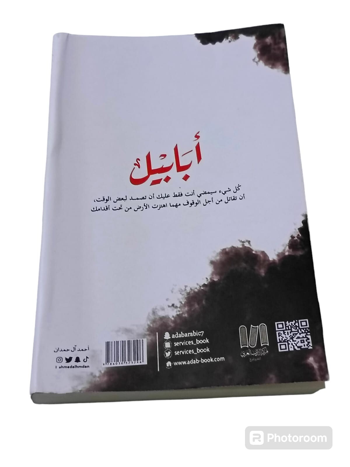 Book Ababil’s Novel -Love is The Sweet Twin Of Death 402 Pages رواية ابابيل