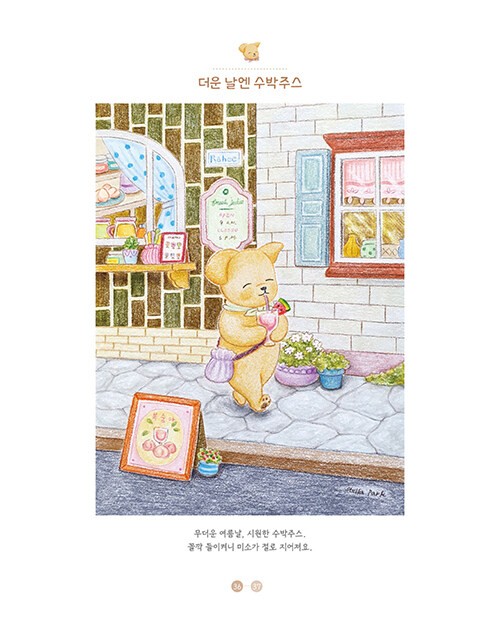함께여서 반짝이는 하루 컬러링북 A Sparkling Day Together Coloring Book (Vol. 1)