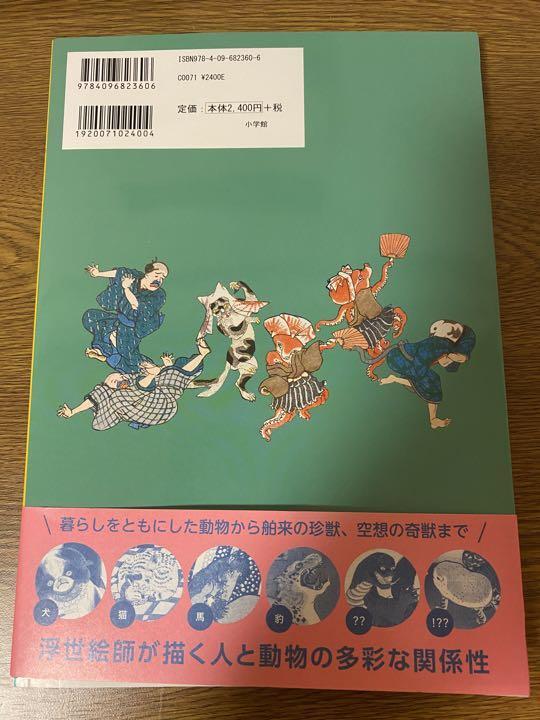 Ukiyo-e Zoological Garden Edo Period Animals Art Illustration Book 125pages