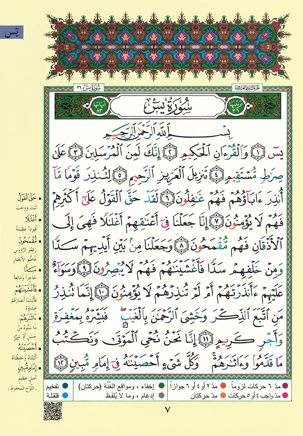 Tajweed Quran – Rub‘ Yaseen – Color-Coded Letters – Arabic – QR – 7×9.5 in