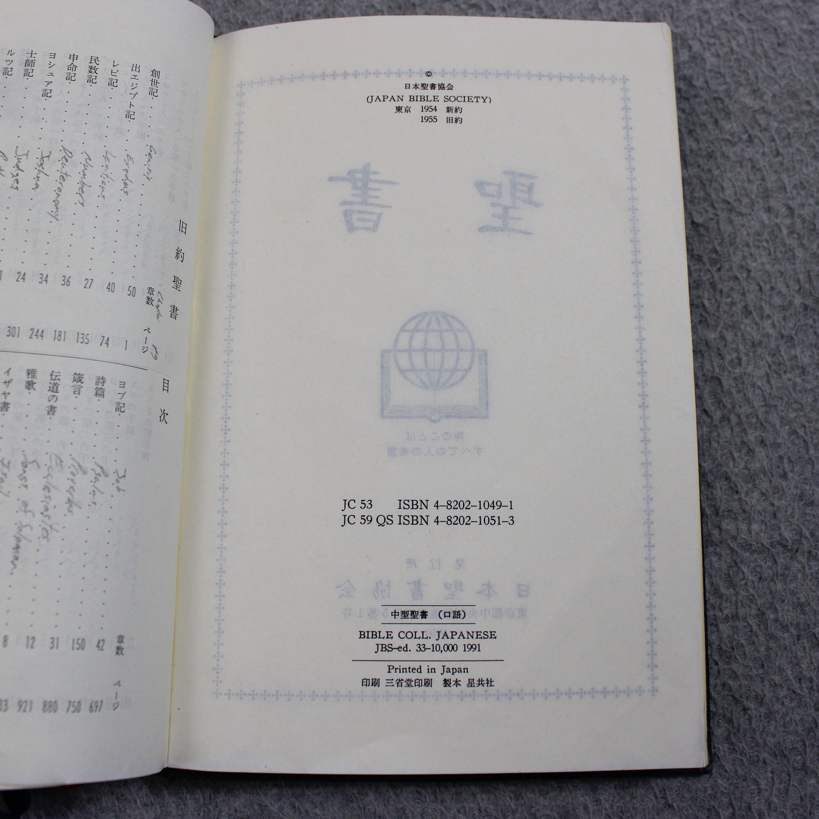 Vintage 聖書 Japanese Bible Japan Bible Society JBS Hardcover Black 1991 Japan