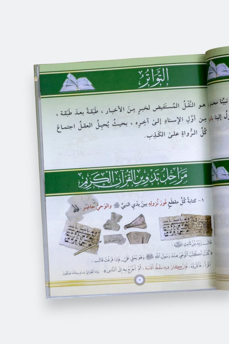 Illustrated Tajweed (Arabic) -(التجويد المصور( النسخة العربية