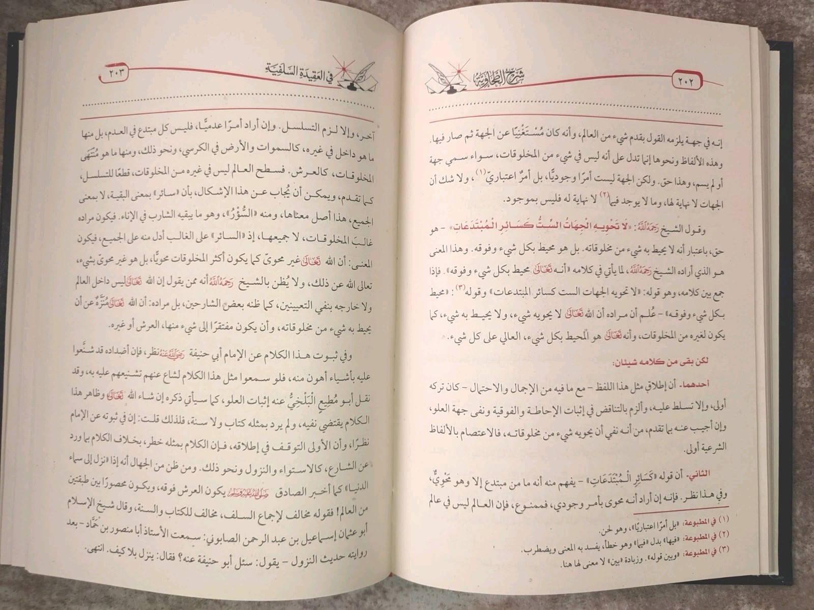 arabic islamic book Aqida 592 Pages شرح العقيدة الطحاوية ابن أبي العز الحنفي